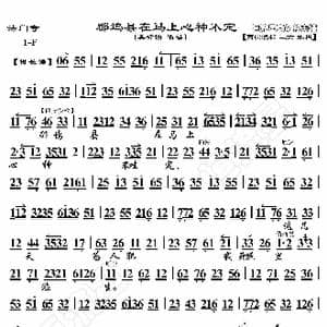 法门寺 郿邬县在马上心神不定_歌曲简谱_词曲:暂无 恒流星制谱