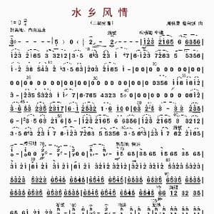 水乡风情_歌曲简谱_词曲: 周仲康等编曲