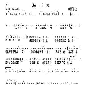 海西边_歌曲简谱_词曲:王会敏 李殿友