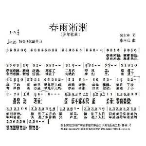 春雨淅淅_儿歌乐谱_词曲:倪永东 张朱论