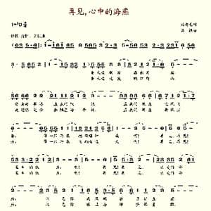 再见,心中的海燕_歌谱投稿_词曲:马金星 吕远