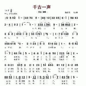 千古一声_歌谱投稿_词曲:陶世群 陶世群
