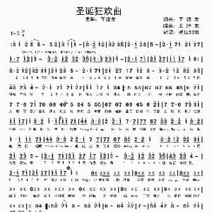 圣诞狂欢曲_歌谱投稿_词曲:王绎龙 王绎龙