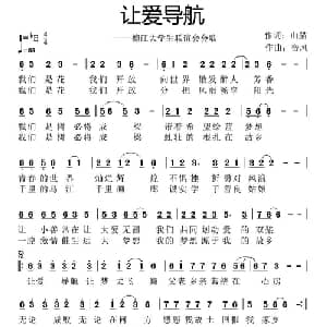 让爱导航_通俗唱法乐谱_词曲:山猫 音风