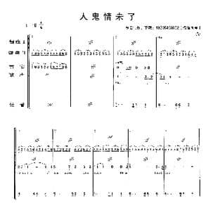 人鬼情未了_歌曲简谱