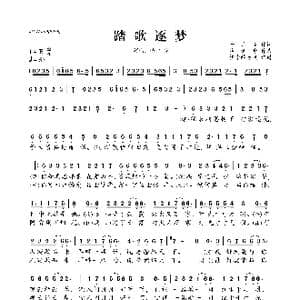 踏歌逐梦_歌曲简谱_词曲:千月兔 执素兮