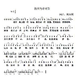 扬州为你贺彩_歌曲简谱_词曲:周永财 周永财