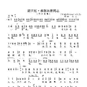 满江红 和郭沫若同志_歌曲简谱_词曲:毛泽东 刧 夫