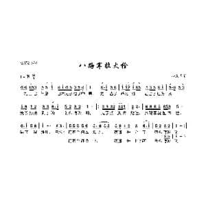 八路军拉大栓_歌曲简谱_词曲:山东民歌 山东民歌