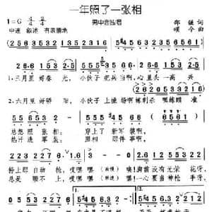 一年照了一张相_民歌简谱_词曲:邵强 颂今