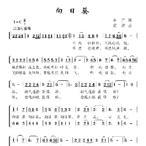 向日葵_儿歌乐谱_词曲:李严 欧波
