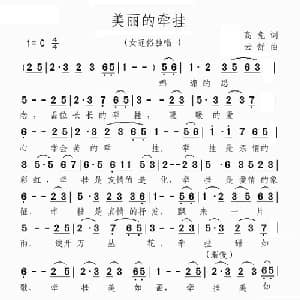 美丽的牵挂_通俗唱法乐谱_词曲:高免 云舒
