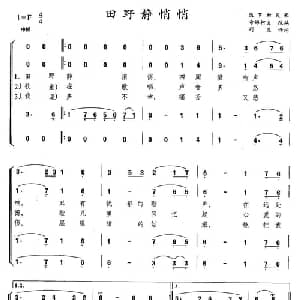 田野静悄悄 俄罗斯 _外国歌谱