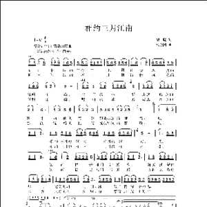 相约三月江南_歌曲简谱_词曲:瞿晓 侯卫国