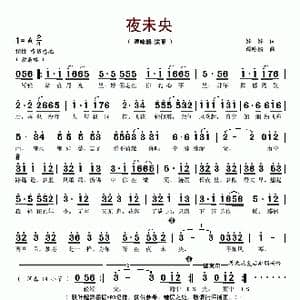 夜未央_歌谱投稿_词曲:娃娃 谭咏麟