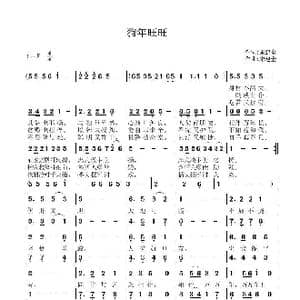 狗年旺旺_歌谱投稿_词曲:宋建全 宋建全