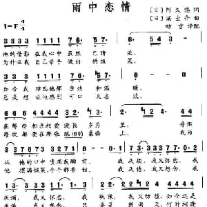 雨中恋情_外国歌谱