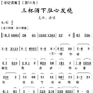 云南花灯 三杯酒下肚心发烧 书记请客 第11曲