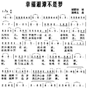 幸福湘潭不是梦_美声唱法乐谱_词曲:邹联安 谢学文