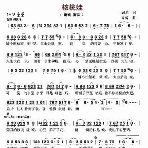 核桃娃_歌曲简谱_词曲:温喆 春雷