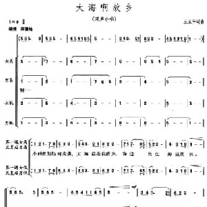 大海啊故乡_合唱歌谱_词曲:王立平 王立平