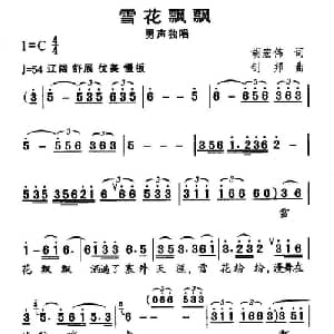 雪花飘飘_美声唱法乐谱_词曲:胡宏伟 钊邦