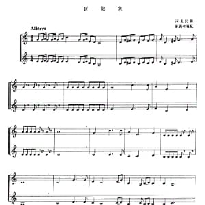 萨克斯谱 | 回娘家 二重奏 河北民歌 张新林