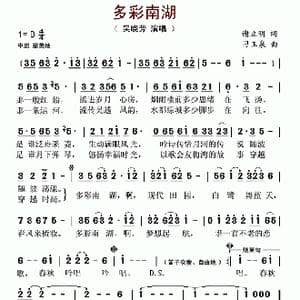 多彩南湖_歌谱投稿_词曲:谢立明 刁玉泉