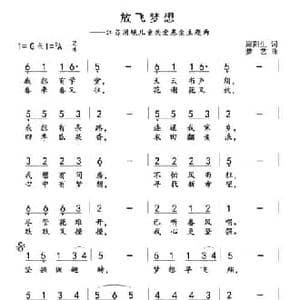 放飞梦想_民歌简谱_词曲:周阳生 梦艺
