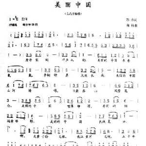 美丽中国_民歌简谱_词曲:彭涛 蒋科