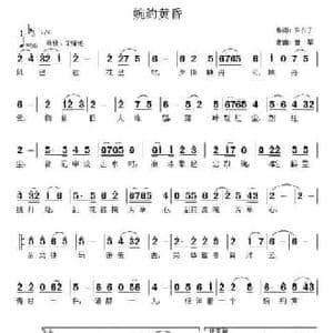 婉约黄昏_民歌简谱_词曲:许冬子 曾擎