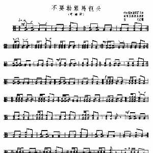 不要勒紧马笼头 考姆兹 五线谱