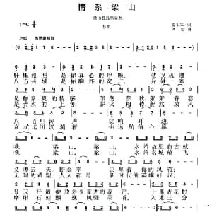 情系梁山_通俗唱法乐谱_词曲:房玉军 刘恕