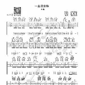 一直很安静_歌曲简谱