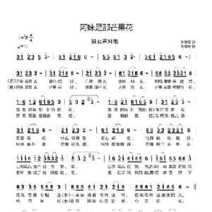 阿妹是那芒果花_民歌简谱_词曲:刘鲁军 刘鲁军