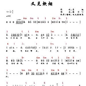 又见炊烟_歌曲简谱_词曲:庄奴 海沼実