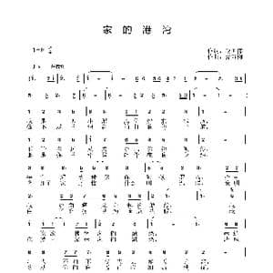 家的港湾_歌谱投稿_词曲:赵国伟 乔万柳