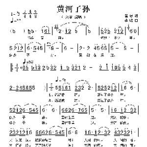 黄河子孙_歌谱投稿_词曲:瞿琮 李屹