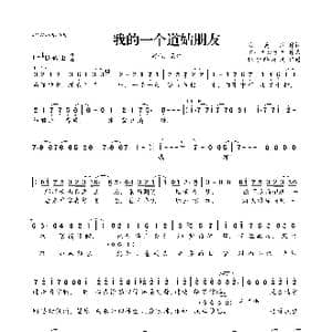 我的一个道姑朋友_歌曲简谱_词曲:陆菱纱 タイナカサチ