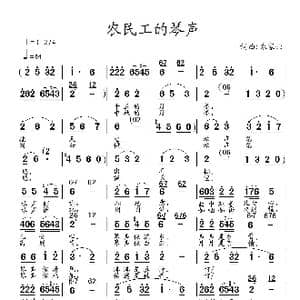 农民工的琴声_歌谱投稿_词曲:朱家让 朱家让