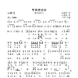 草原想念你_歌曲简谱_词曲:代雅丽 王晓弘