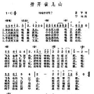 劈开雀儿山_民歌简谱_词曲:高平 李伟