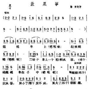 放风筝_民歌简谱