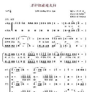 万杆红旗迎太阳_歌谱投稿