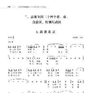 高歌34个省级行政区_歌谱投稿_词曲:朱国鑫 朱国鑫