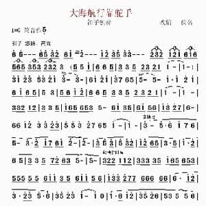 大海航行靠舵手_歌谱投稿