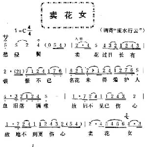 粤曲 卖花女