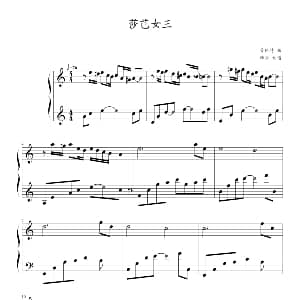 莎芭女王 钢琴谱 劳伦特曲 砖头制谱