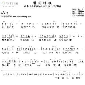 爱的呼唤_歌谱投稿_词曲:苏柳 张千一