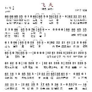飞天_歌谱投稿